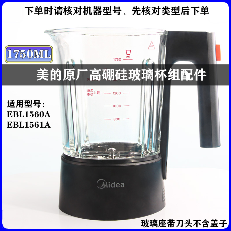 Beauty EBL1560A 1561A Wall Breaking Cuisine accessories Cup Group Soybean Milk Machine Glass Cups please contact customer service-Taobao