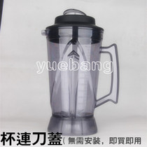 Zunyue ZY-608 608A Commercial soymilk maker Mixing and cooking machine Ice machine accessories cup with knife cup