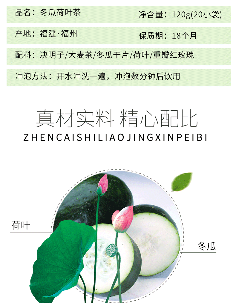 【几何】冬瓜荷叶茶袋装