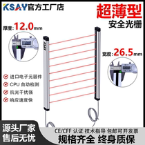 Ultra-thin safety grating light curtain area sensor anti-pinch punch automation equipment infrared through-beam sensor