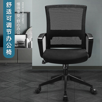 Office chair swivel chair staff conference chair modern and simple rotating backrest lifting bow computer seat student home
