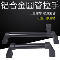 Protective door handle aluminum tube handle electric Cabinet handle LS513 handle carbon steel round tube handle custom non-standard handle