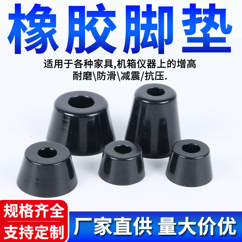 Universal eco-friendly plastic tapered furniture table and chairs cushion round rubber footbed Home non-slip abrasion resistant with gasket-Taobao