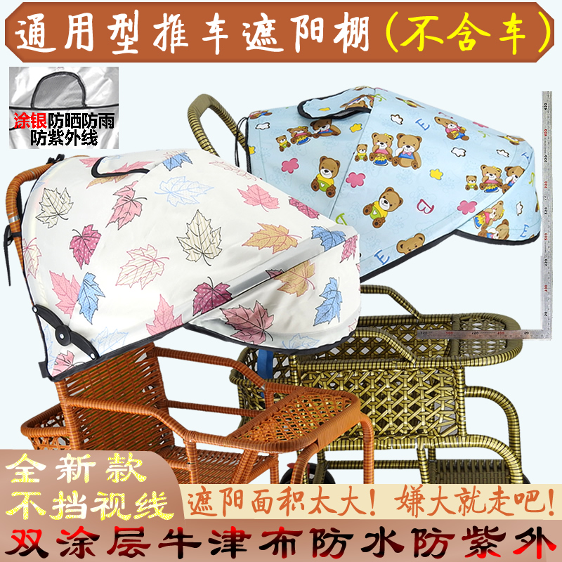 Baby stroller sunshade is not universal baby stroller rain cover umbrella car sunshade bamboo rattan car sunscreen canopy foldable