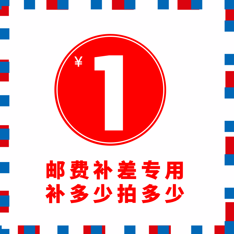 How much is the special charge for INSPIRATION postage? How much is the special charge for non-commodity postage in 1 yuan?