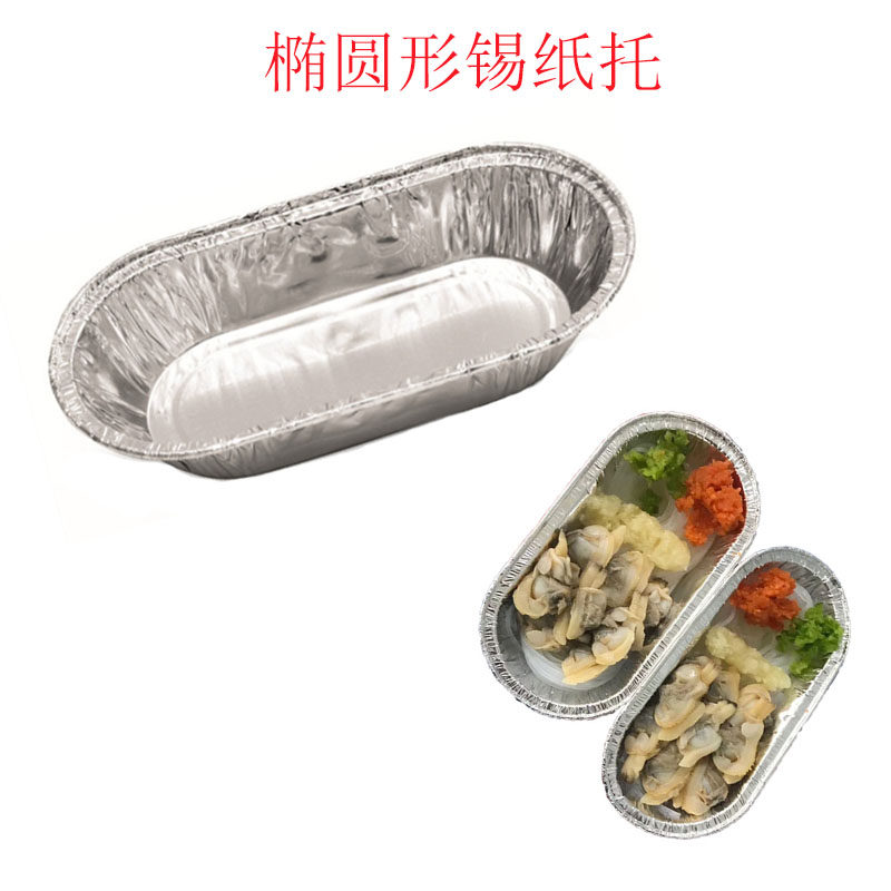 Disposable tin tray barbecue aluminum foil bowl oval baking bottom tray packaging lunch box seafood squid crown shell box