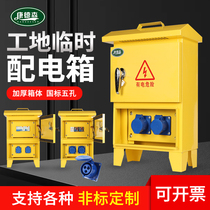 Temporary power distribution box 220v380v outdoor inner door three-level electric box for outdoor waterproof outdoor mobile