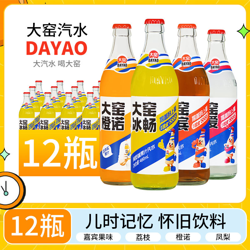 Dayao Guest Soda 480ml Bottle Orange Lychee Flavored Carbonated Drink Retro Nostalgic Old Soda