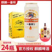 KIRIN Kirin Yifan pressed beer 500ml*24 cans full box of Japanese draft beer malt yellow beer Zhuhai production