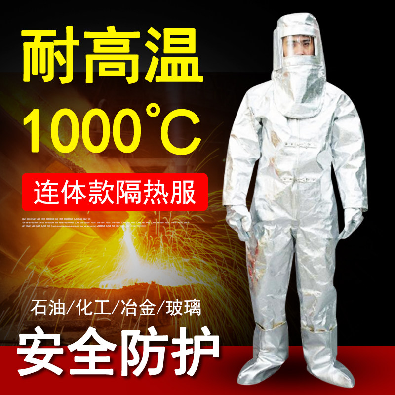 耐高温连体隔热服1000度工业隔热工业抢修消防铝箔芳纶镀铝阻燃服