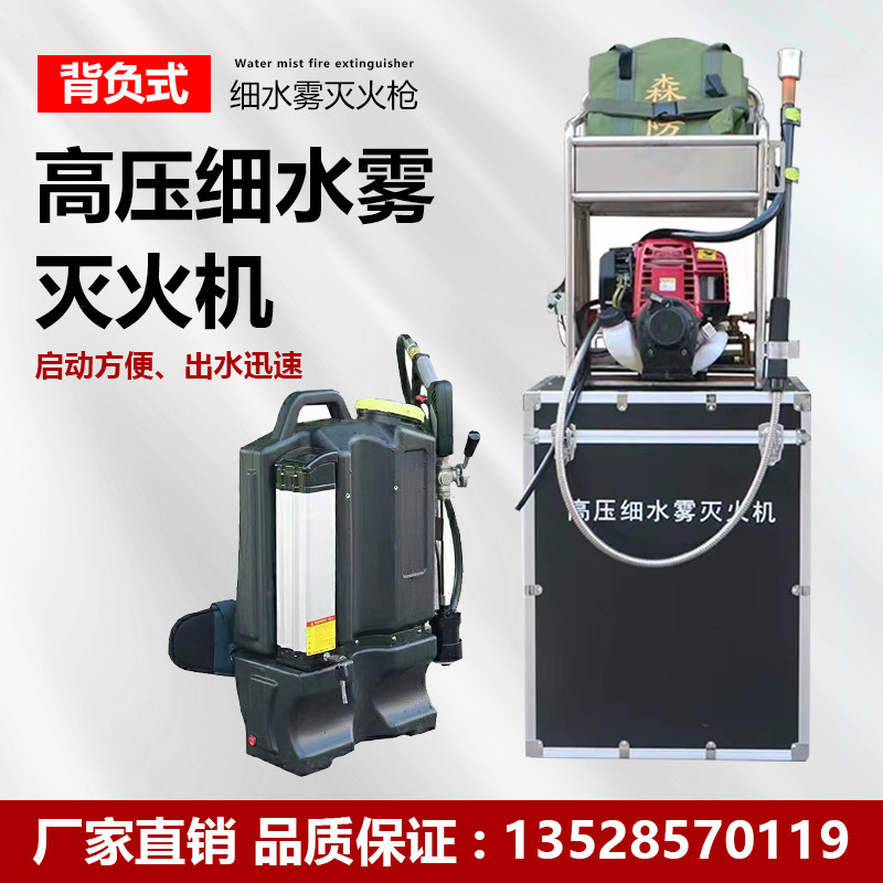 背负式高压细水雾灭火器直流喷雾灭火器装置移动水枪脉冲森林消防
