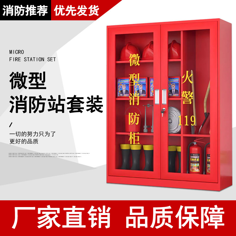 微型消防站消防柜消防器材全套装工地消防装备柜灭火箱应急物资柜