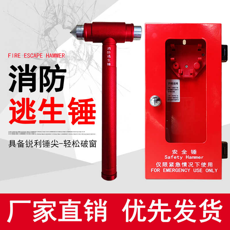消防锤子办公楼学校宾馆教室钢钢化化玻璃门窗检查专用逃生安全锤