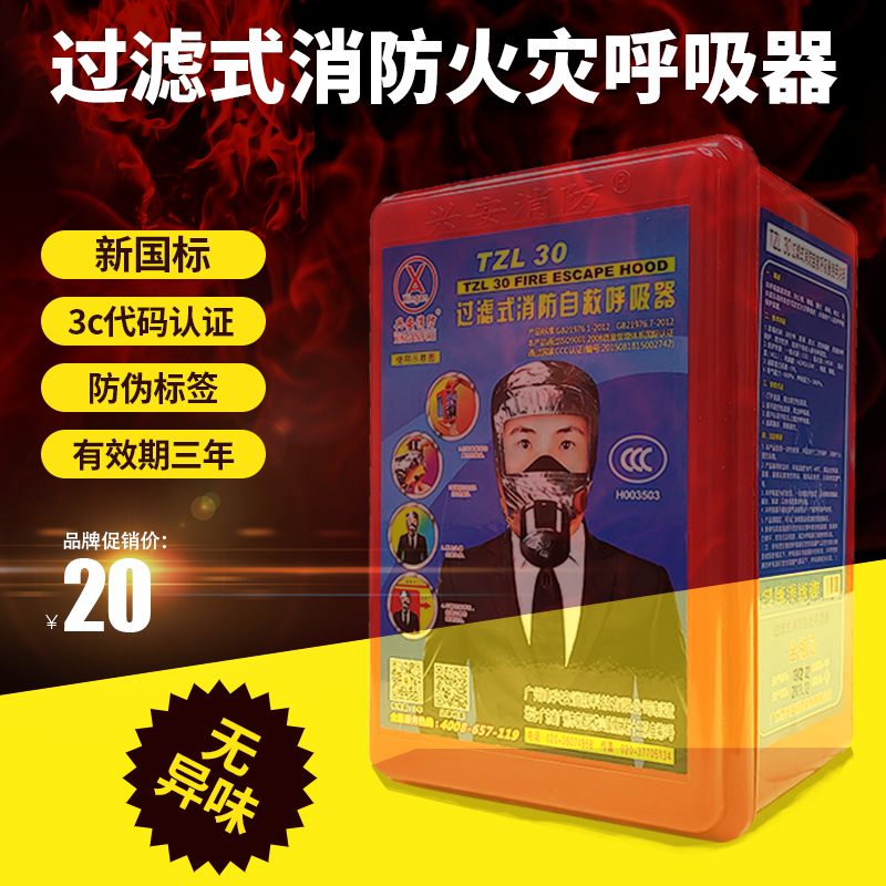 3C mask Kaianbao new national standard gas mask Fire mask Escape smoke mask Fire self-rescue respirator