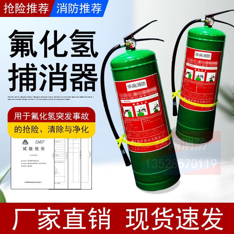 氟化氢捕消器PZS/F5型 25型 氟化氢泄漏处置器、污染处置装备