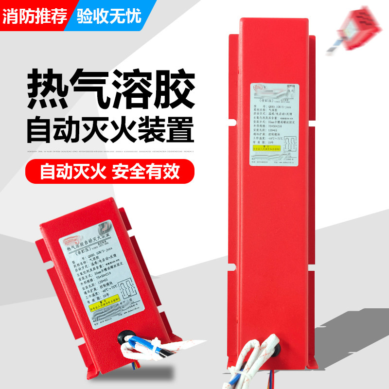 热气溶胶自动灭火装置QRR0.1GW/S风电储能电站配电柜机房自动感应