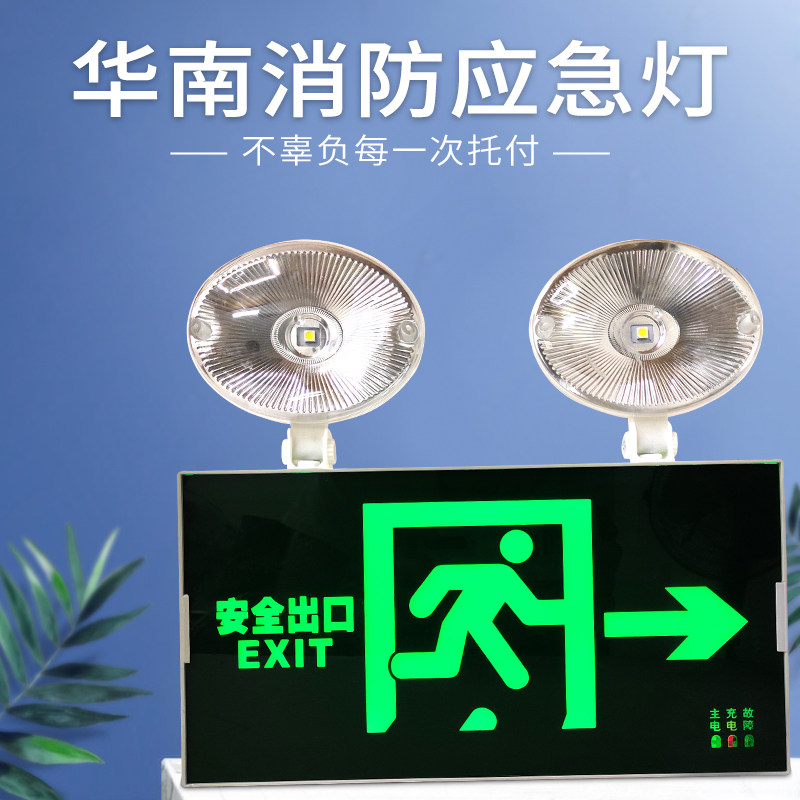 新国标消防应急灯多功能双头安全出口疏散指示led标志灯应急照明