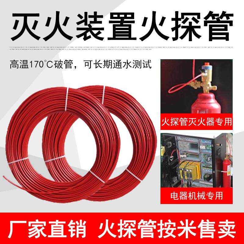 6mm探火管管子8mm七氟丙烷二氧化碳CO2配电柜灭火装置火探管管子