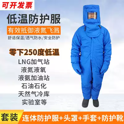 Low temperature resistant protective clothing LNG gas station liquid nitrogen oxygen liquefied gas cold and antifreeze clothing cold storage low temperature resistant clothing