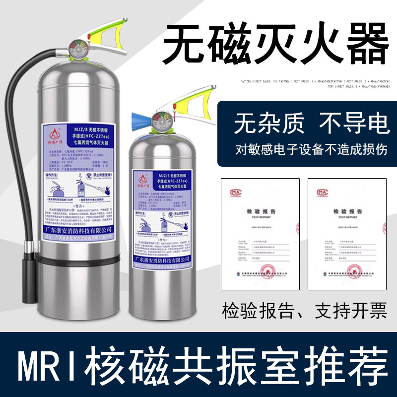 MJZ6核磁共振灭火器无磁不锈钢手提式洁净气体KLSM绝缘MRI医院用
