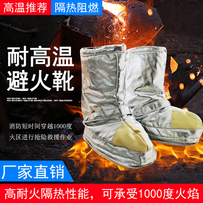 劳卫士QLWS-008避火鞋铝箔耐火隔热消防抢险救援鞋防辐射热1000℃