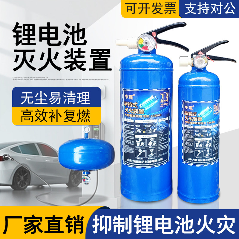 锂电池灭火器新能源车载专用水基型3L蓝瓶电动车棚推车式25L水剂