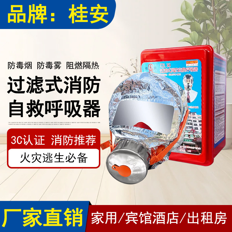 桂安消防面具TZL30A防毒面具火灾逃生防火防烟面罩过滤式消防自救