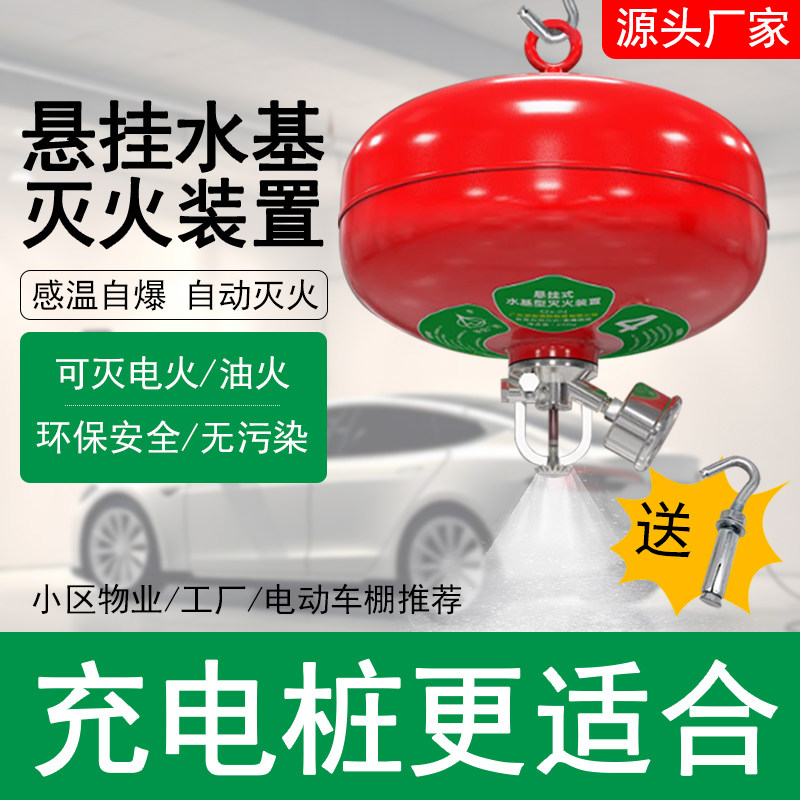 自动悬挂式水基灭火器 68℃加强款适用多场景 深圳制感温控灭火装置