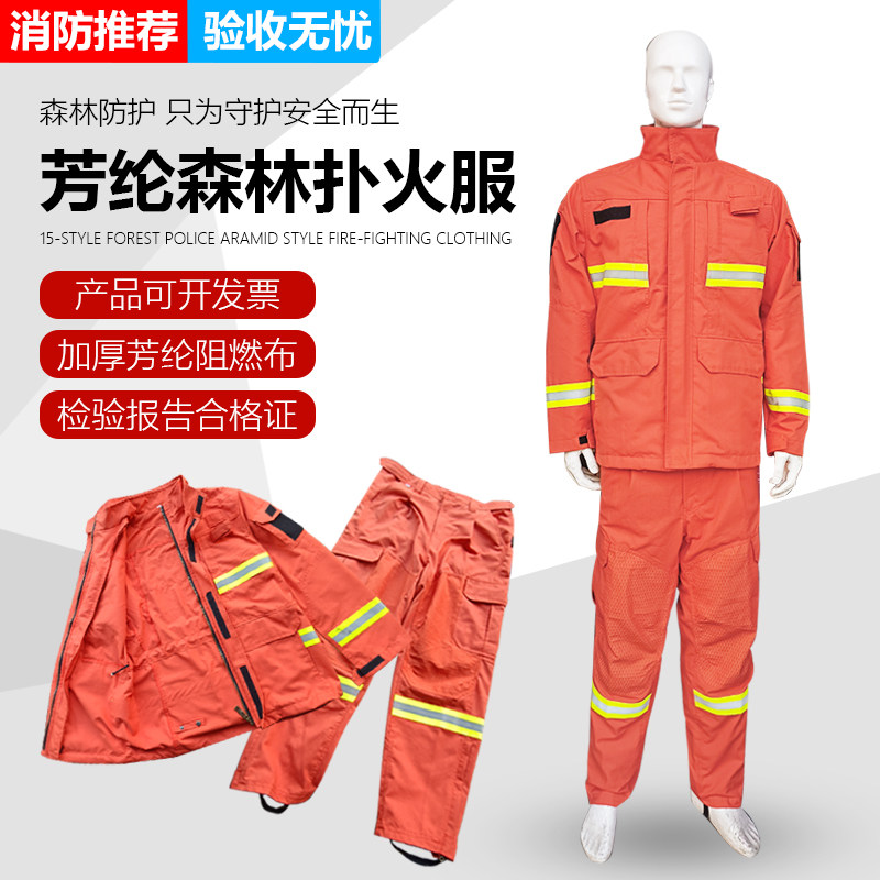 现货15式森林消防服芳纶森警消防扑火服山护林阻燃防高温防护服