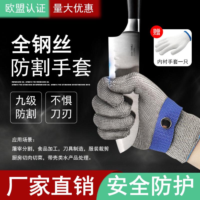 防割手套钢丝不锈钢五指9级防刀割防刺厨房切菜专用5级防切割防护