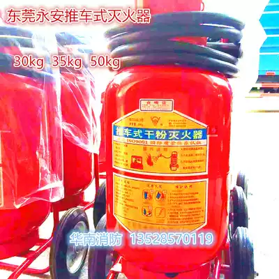Yongan 30kg cart type fire extinguisher 35kg dry powder fire extinguisher 50kgABC water-based cart fire extinguisher