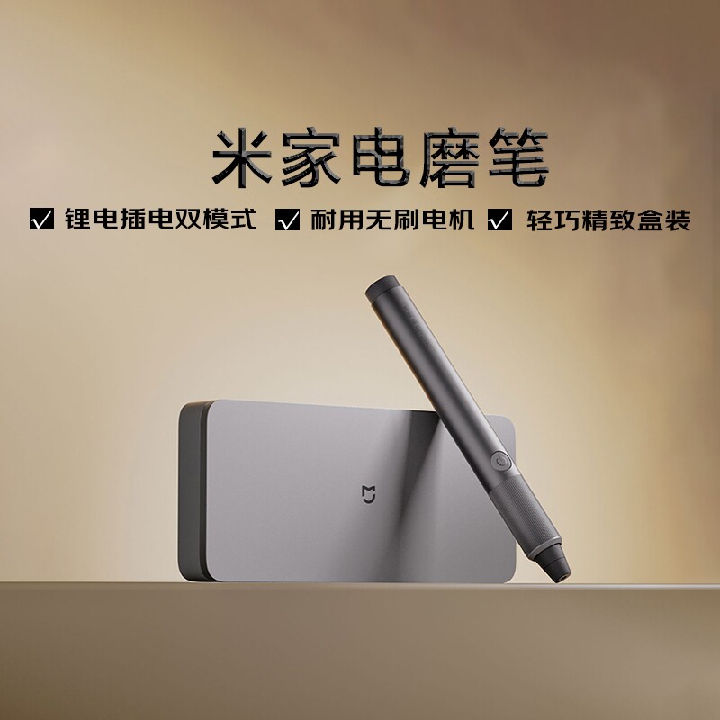 小米米家电磨笔手持抛光电动打磨神器木工切割玉石雕刻机工具