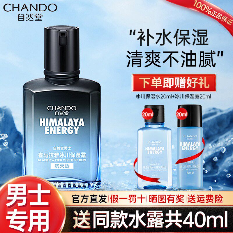 Nature Hall Мужской лосьон Glacier Lotion Увлажняющий лосьон Essence Lotion Вода Молочко Крем для лица "Три в одном" Средства по уходу за кожей для мужчин Изображение 1