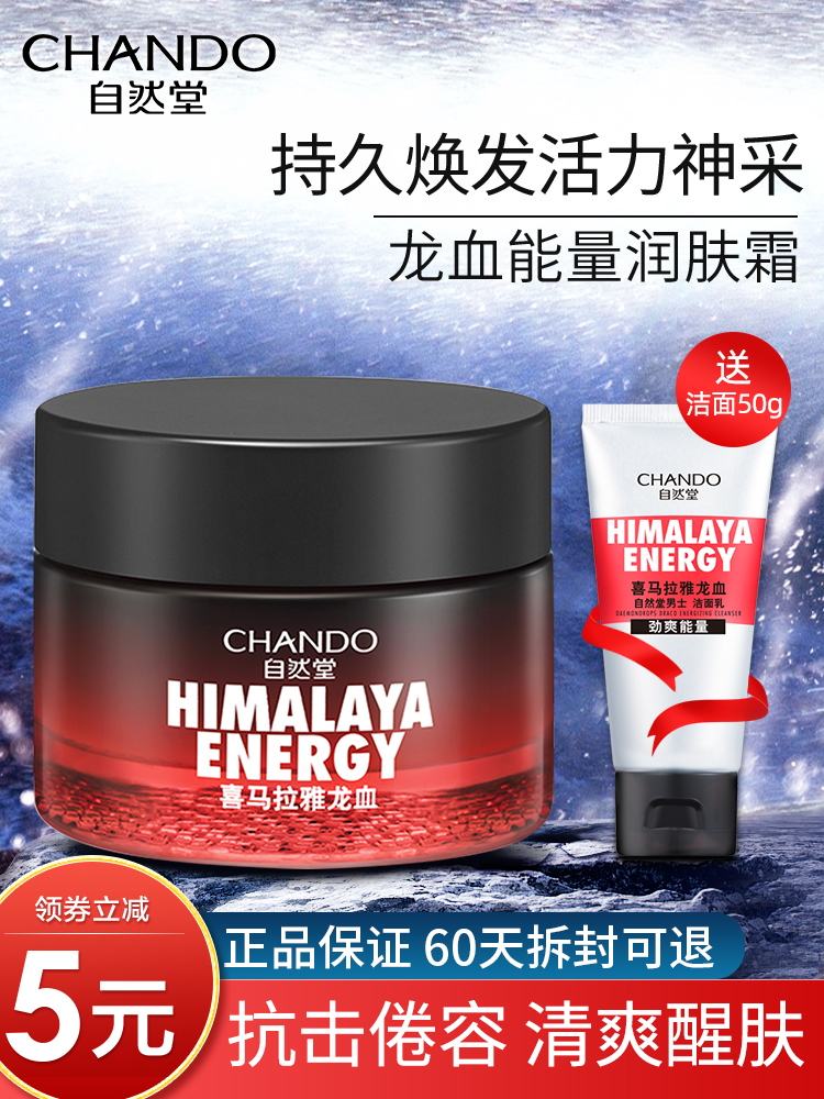 Natural Hall men's cream Moisturizing refreshing non-greasy Himalayan Dragon Blood moisturizer cream official flagship store official