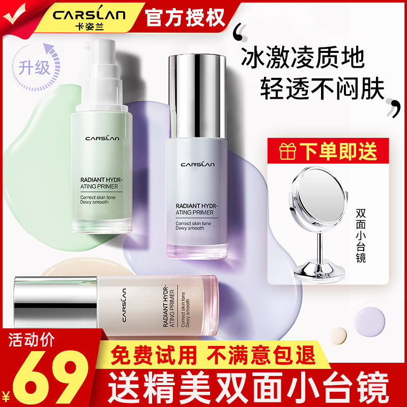 Katilan Isolation Cream Makeup Front Milk Brightening Skin Color Vegan Cream Flawless Three-in-one Control Oil Invisible Pores Official