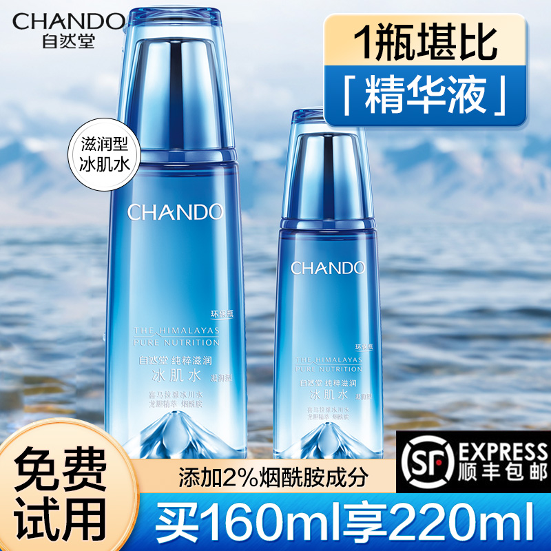 Nature Hall Refreshing Skin water Snow Domain Pure nourishing ice muscle Water Moisturizing Moisturizing Moisturizing Pores Official Flagship Store Officer