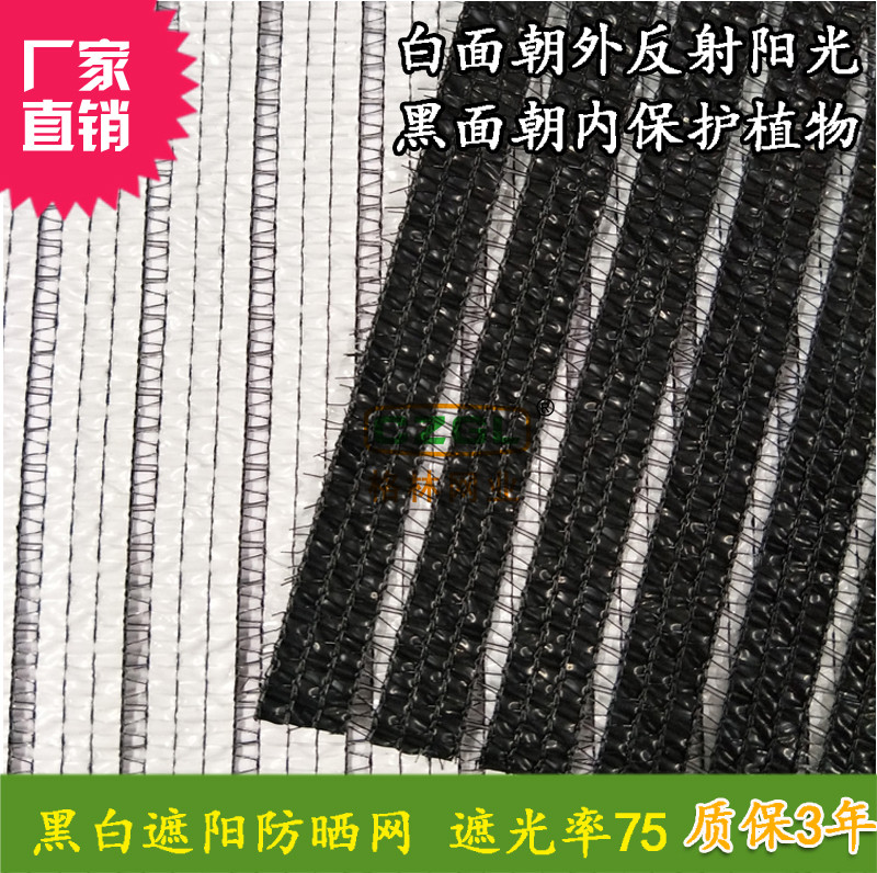 Hot sale external black and white film 75 shade net breathable mushroom greenhouse electric shading shed insulation net flower balcony