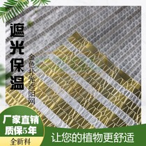 Hot pins Green gold Inner with aluminum foil Insured shading nets Electric greenhouses Balcony Patio Multimeat Floral Gardening