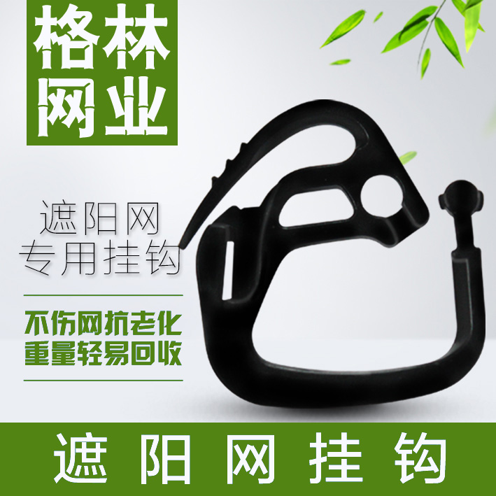 Hot Pin Shading Mesh Hook Pull Hook Curtain Wire Pull Ring Insulation Mesh Accessories ABS Material Trampling No Bad Gardening Flowers