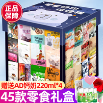 Three squirrel snack gift package to give girlfriend giant snack food collection all kinds of food recommended children whole box