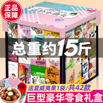 Three squirrel snack gift package to give girlfriend giant net red pop all kinds of food healthy children whole box