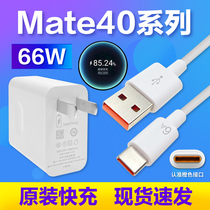 Apply Huawei Mate40 charger mate40pro super fast charging 66w watt ten thousand pro plug 40RS original dress