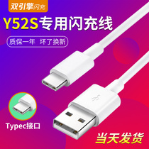 Apply vivoY52s original Fitted Flash Charging Data Line y52s Mobile Phone Charger Line Original Factory Typec Line