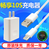 Applicable Huawei brisk 10plus mobile phone original charger Bestseller 10S charger 5V2A original plant data line