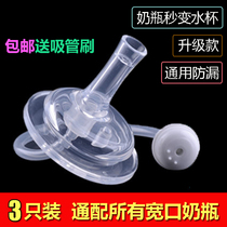 Wide-caliber milk bottle straw accessories universal conversion change drinking cup gravity ball baby baby water cup silicone suction nozzle