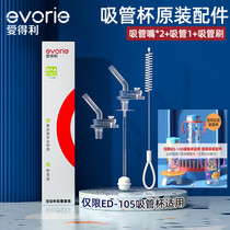 Aideli straw cup 105 original accessories childrens water cup cross hole water bottle straw anti-leakage anti-fall ED-505