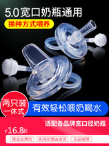 Universal wide-caliber five-centimeter milk bottle turned into a learning-drinking duckbill straw integrated accessories silicone material shopkeeper recommended