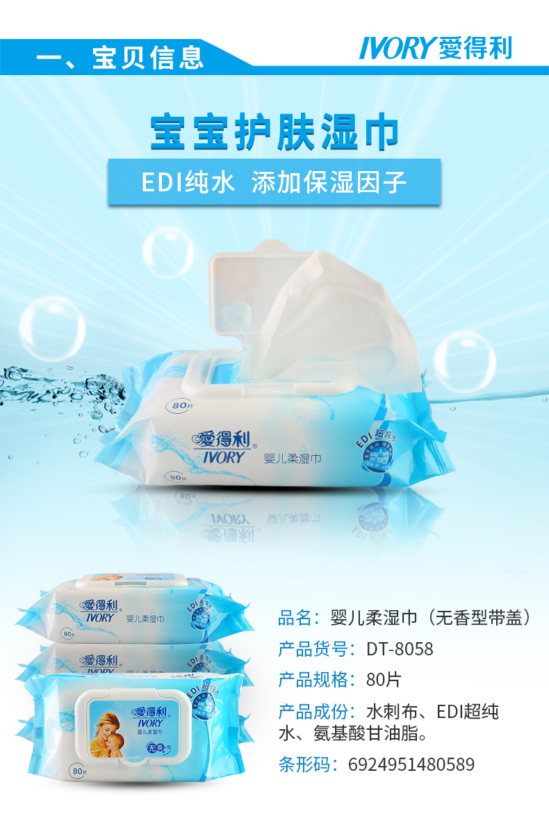 Aideli em bé lau ướt khăn lau sạch chăm sóc da 80 viên dành riêng cho trẻ sơ sinh đặc biệt DT-8058 khăn giấy ướt