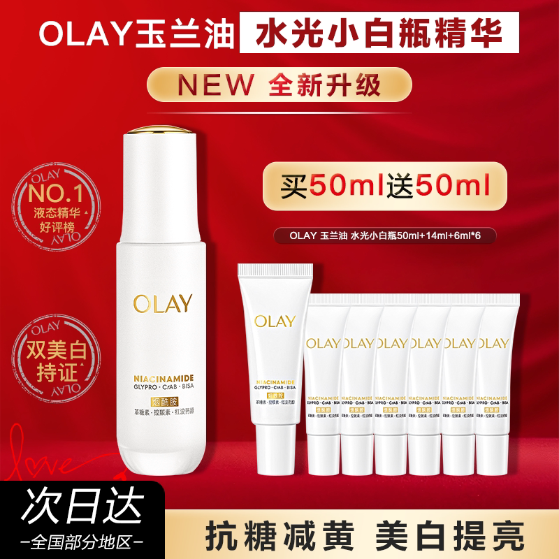 OLAY Magnolia oil water Light Маленькая белая бутылочка Отбеливающая эссенция Super Anti-sugar для лица Увлажняющие средства по уходу за кожей Официальные аутентичные