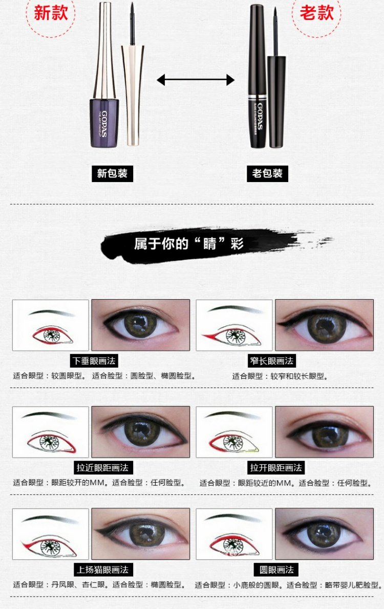 GOPAS / 高 柏 诗 眼线液 Kem bút kẻ mắt trang điểm chính hãng không dễ bị biến màu và không dễ bị nhòe - Bút kẻ mắt kẻ mắt maybelline vàng